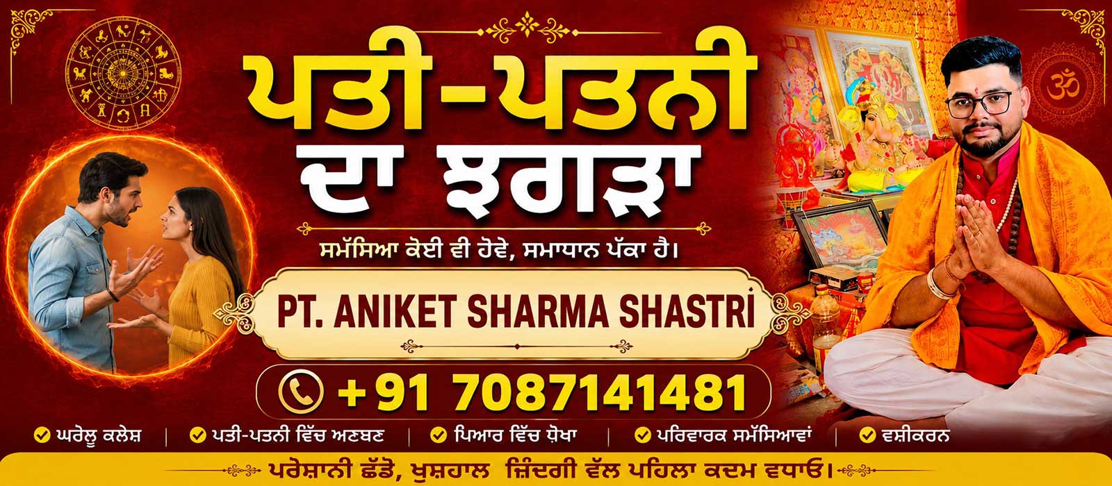 Astrologer Aniket Sharma Shastri Ji +91-7087141481